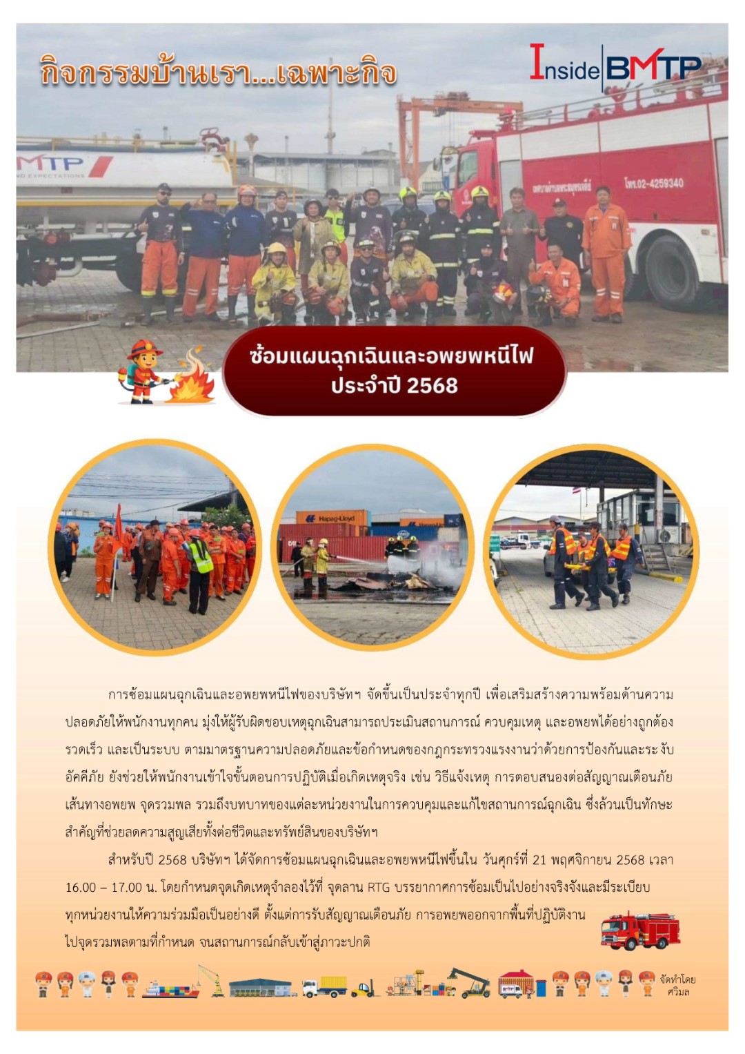 กิจกรรมบ้านเรา...เฉพาะกิจ ซ้อมแผนฉุกเฉิน